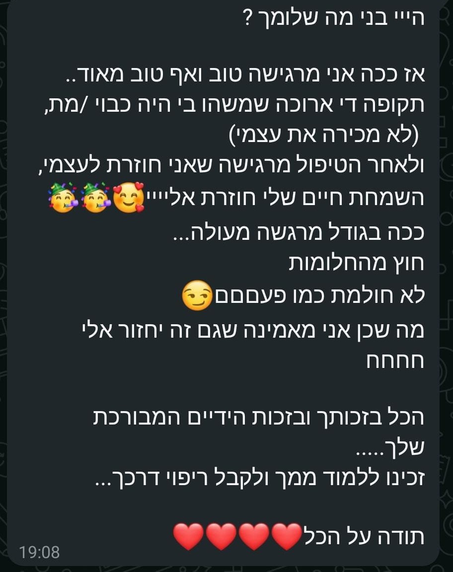 המלצה אנונימית על חזרה לשמחת חיים